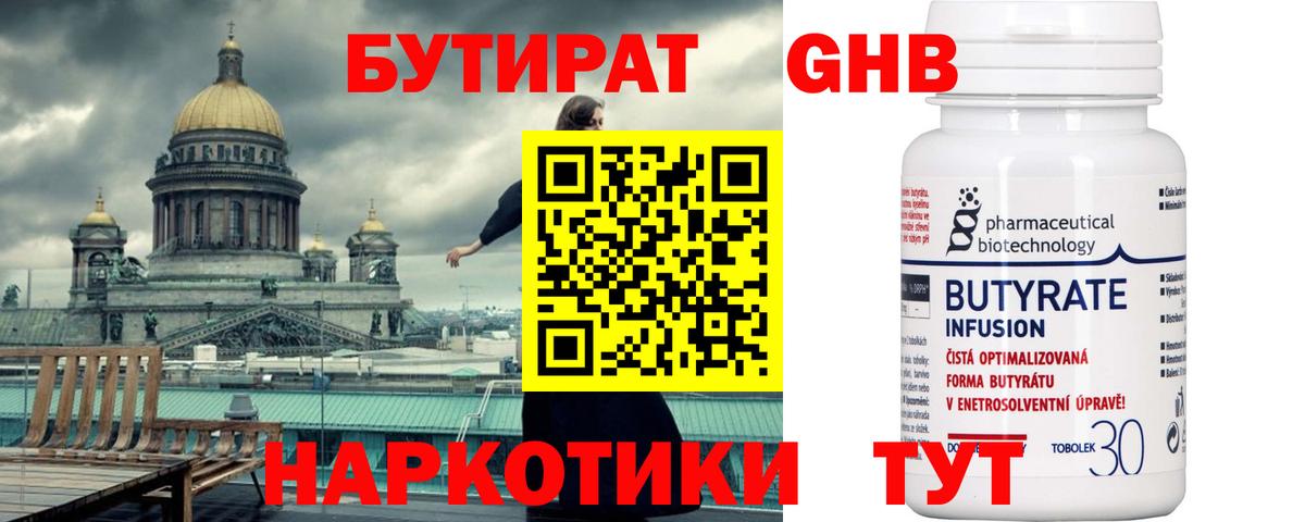 БУТИРАТ бутик Междуреченск