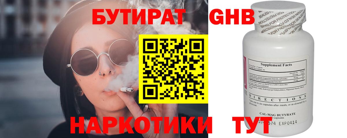 Междуреченск  Бутират бутик  Вход с VPN 