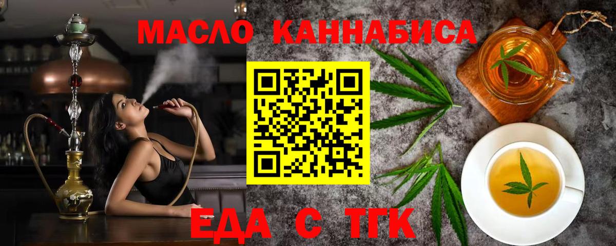 Еда ТГК марихуана  Вход с VPN  Междуреченск 