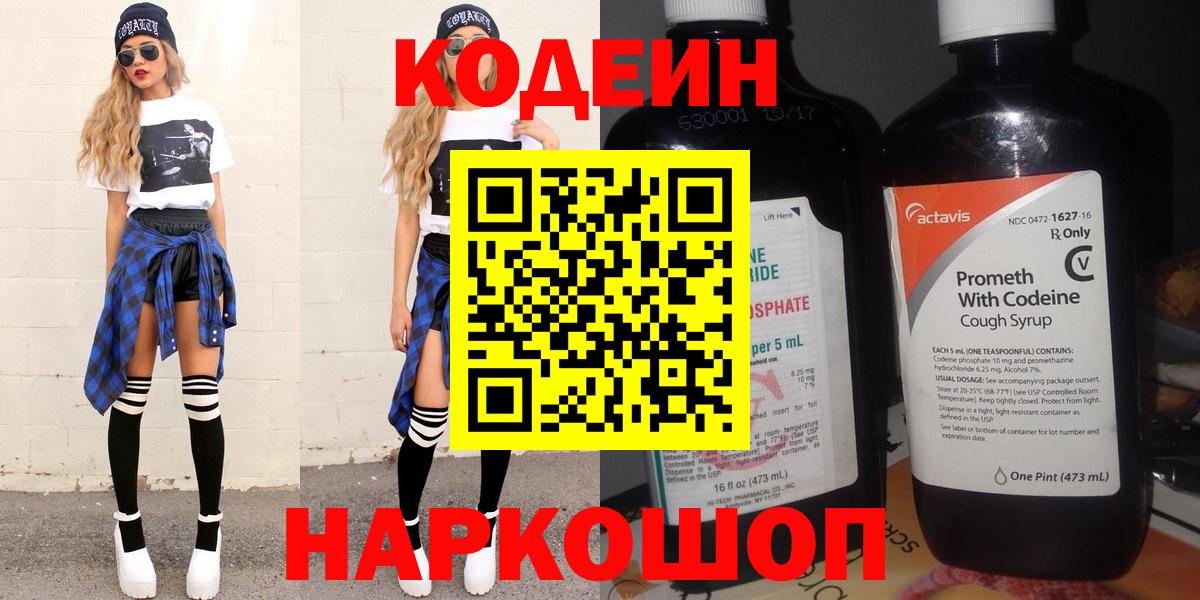 купить  цена  Вход с VPN  Междуреченск  Кодеиновый сироп Lean Purple Drank 