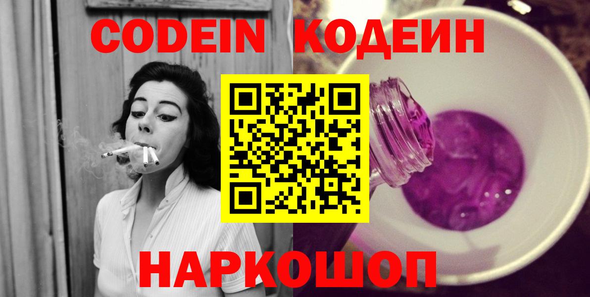 Codein Purple Drank Междуреченск
