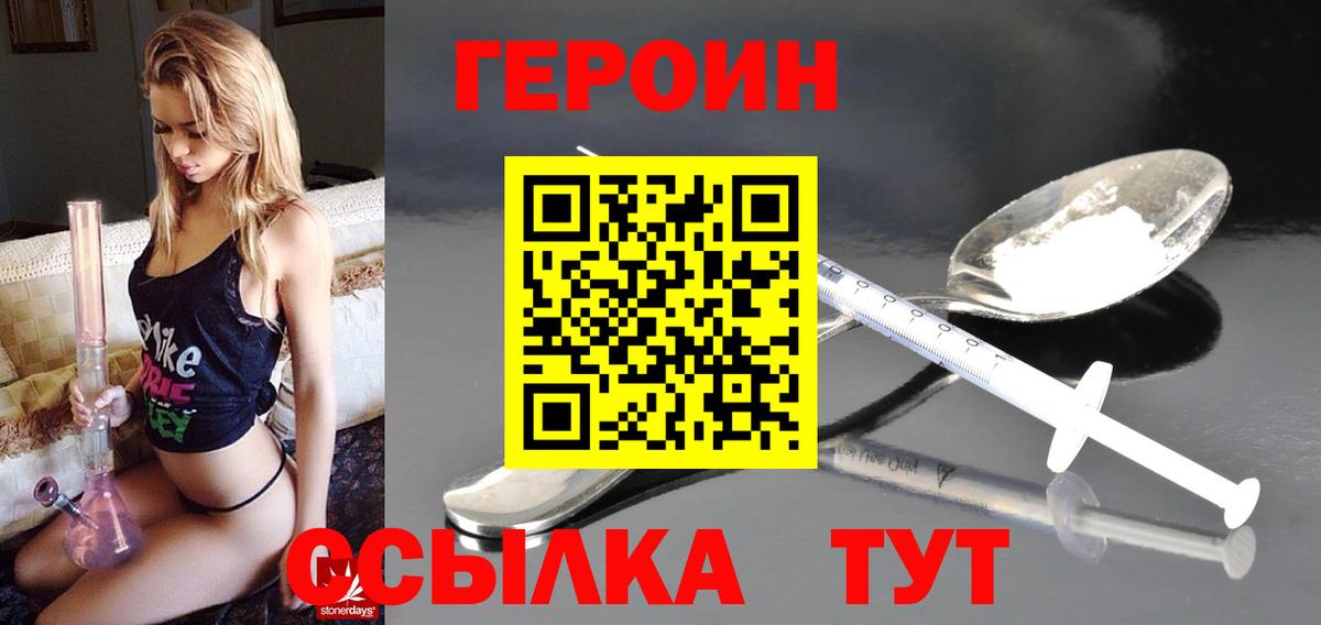 ГЕРОИН хмурый  Вход с VPN  Междуреченск 