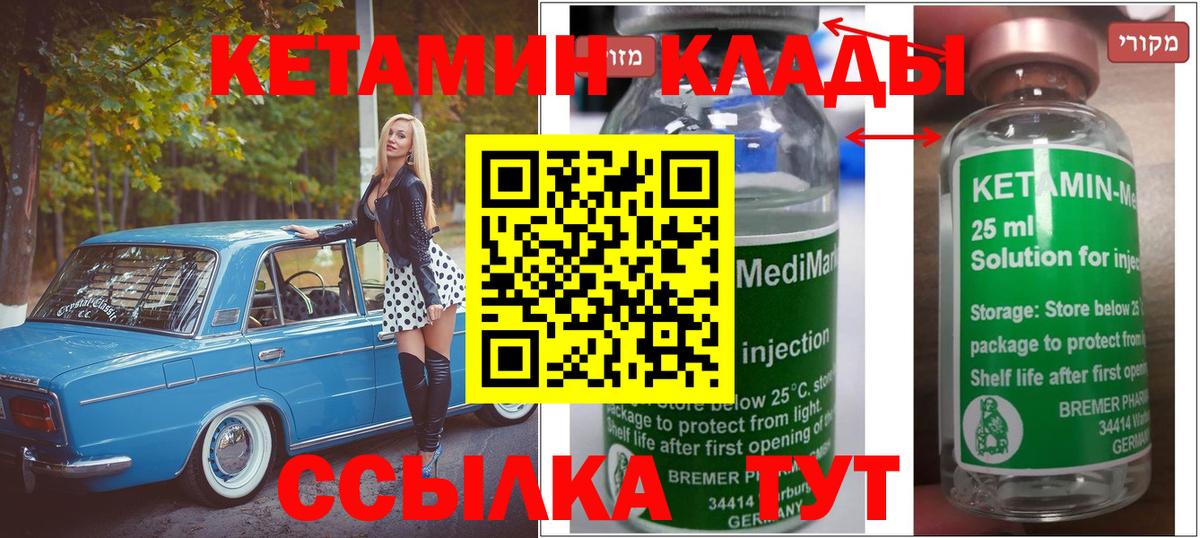 Кетамин ketamine  Вход с VPN  Междуреченск 