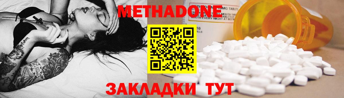 МЕТАДОН VHQ Междуреченск