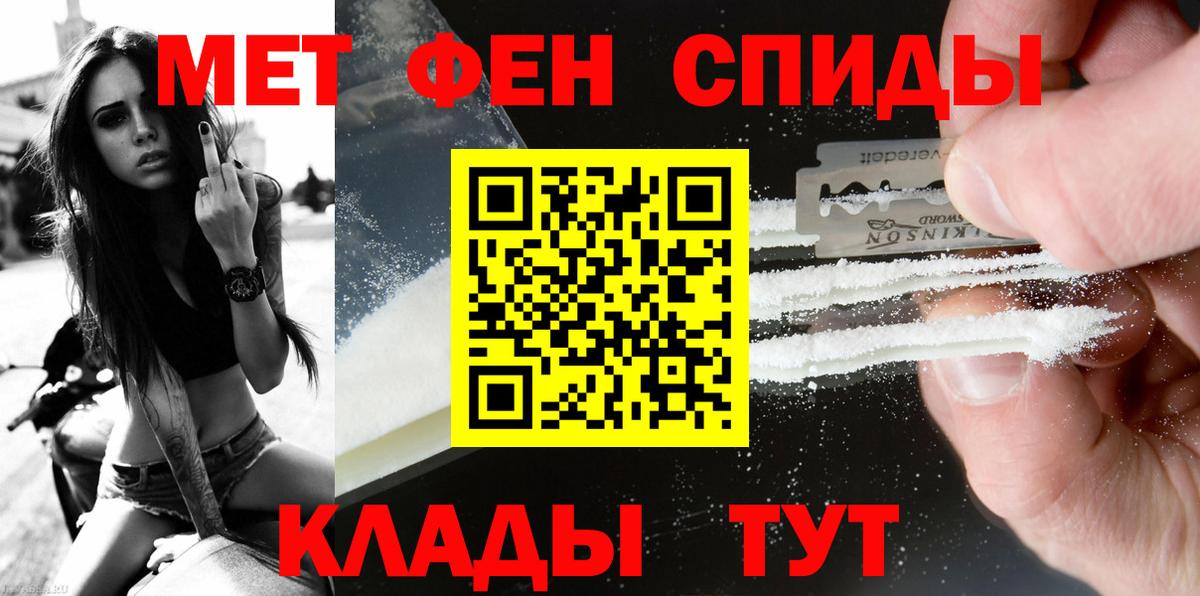 Первитин Methamphetamine Междуреченск