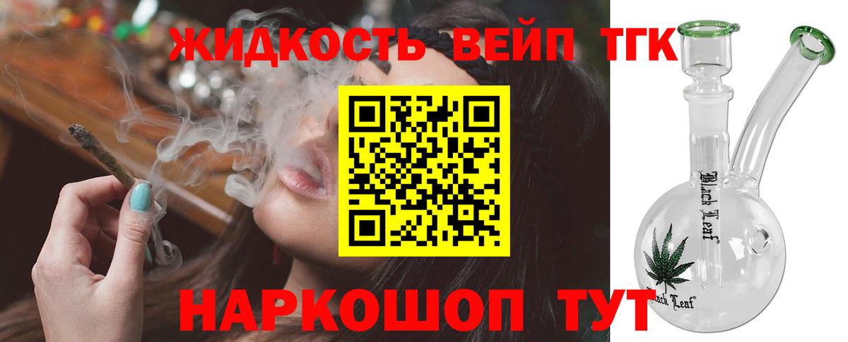 Дистиллят ТГК вейп с тгк Междуреченск